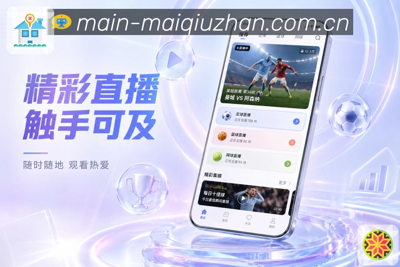 买球站 APP赛事入口界面